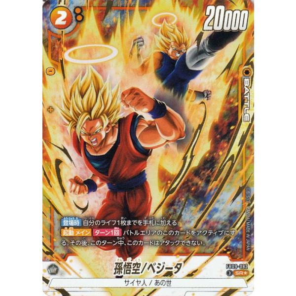 ドラゴンボールカードゲームフュージョンワールド 孫悟空/ベジータ(FB09-082)(スーパーレアパラレル) DUAL EVOLUTION(DB-FB09)