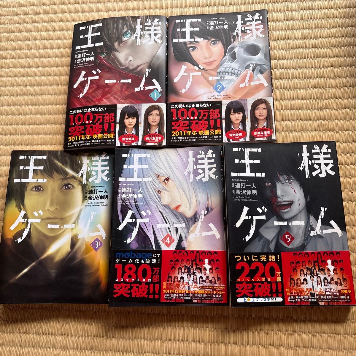 国王游戏 漫画 1~5卷 整套出售