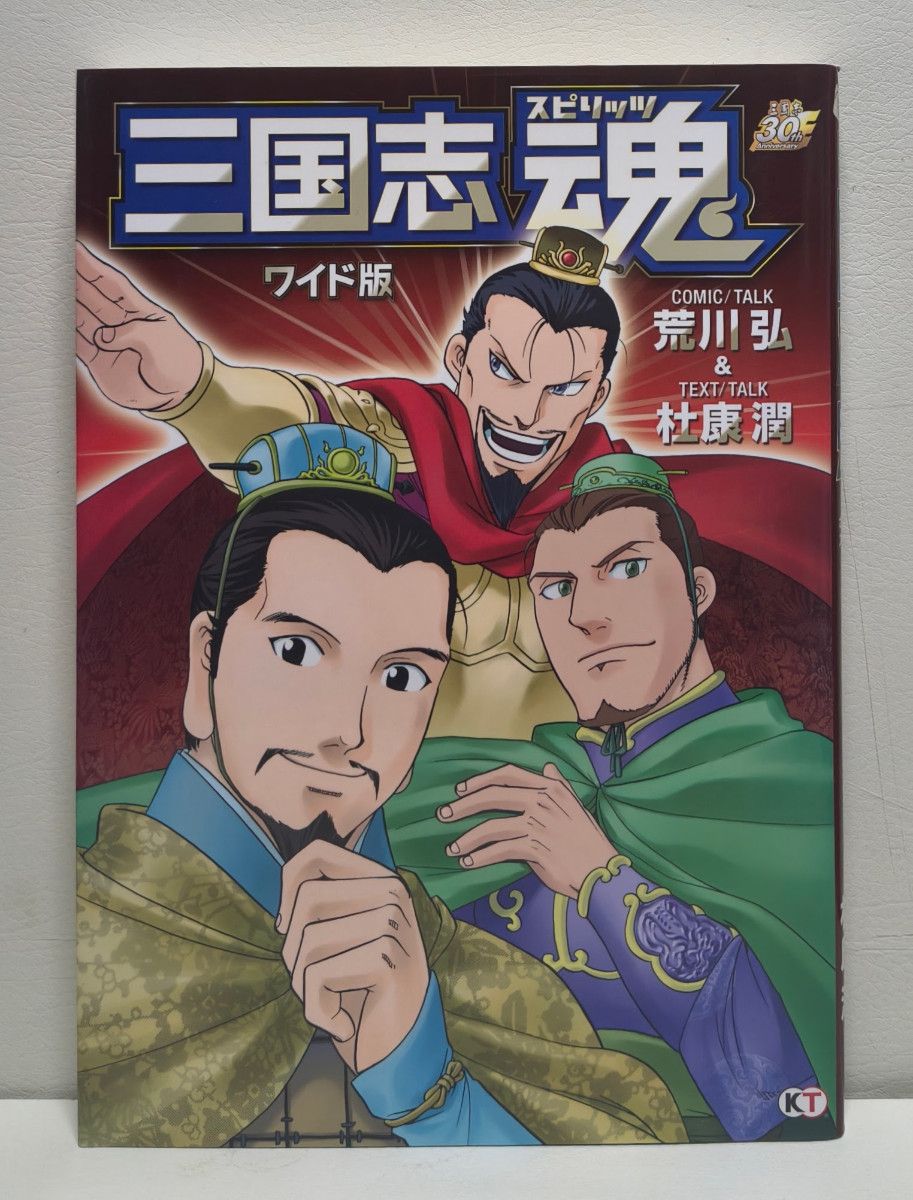 三国志魂 宽版