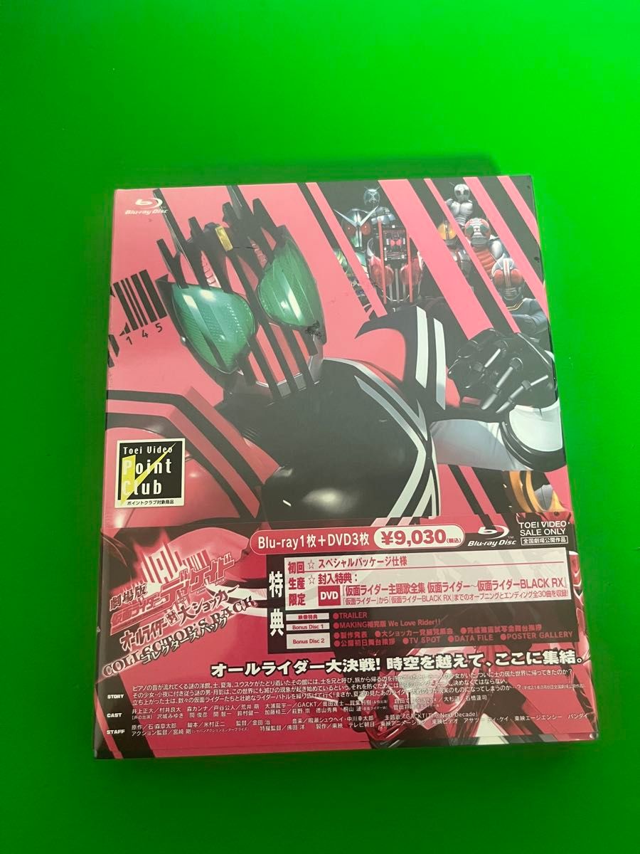 未開封 仮面ライダーディケイド オールライダー対大ショッカー Blu-ray コレクターズパック 初回生産限定 BSTD03160