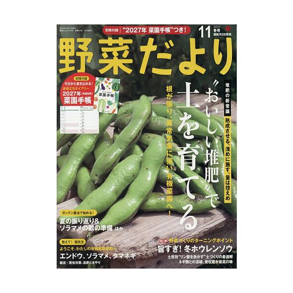 《野菜だより》2026年11月号