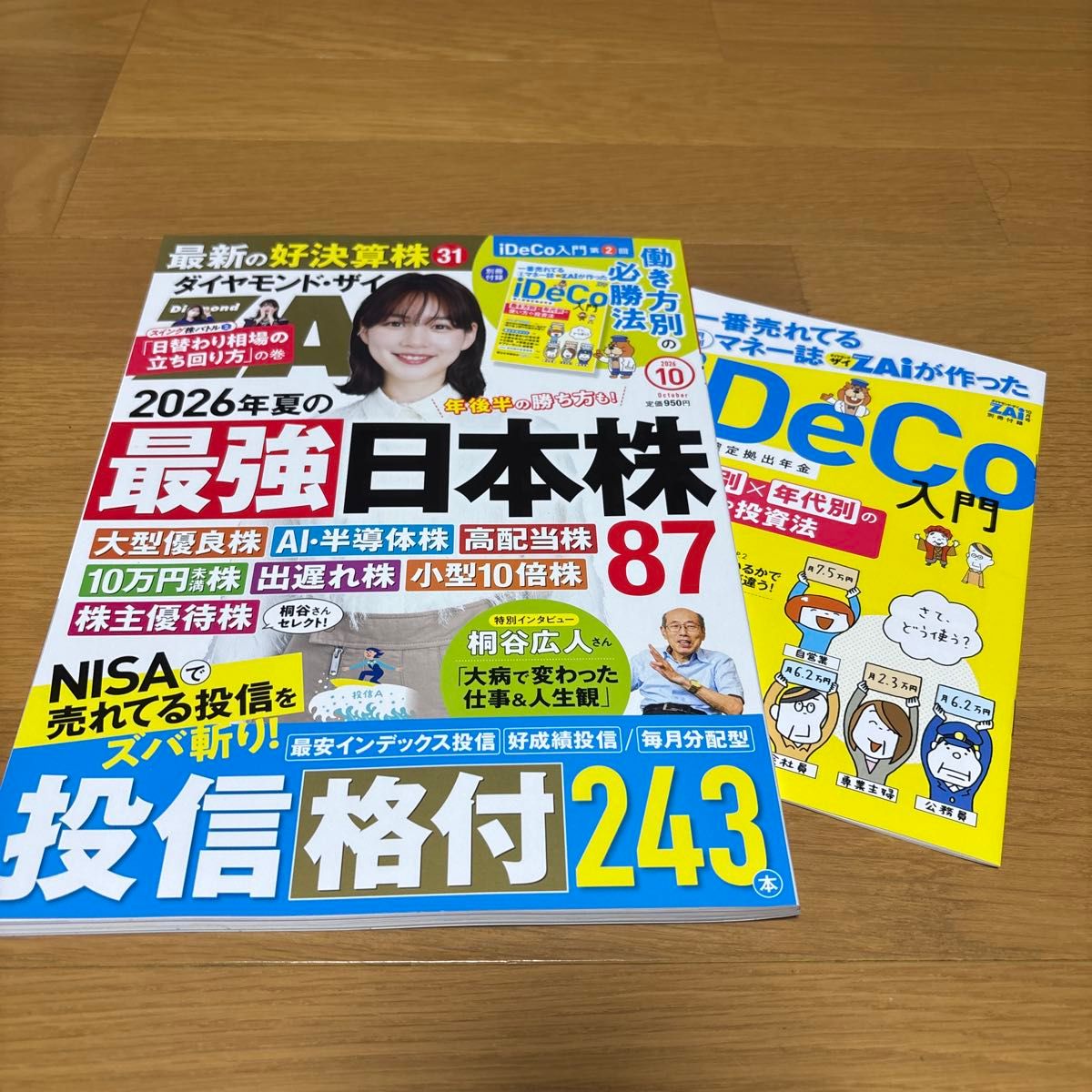 《钻石ZAi》2026年10月号（钻石社）