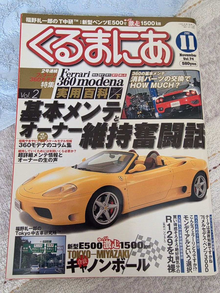 汽车迷 2002年11月号 Vol.74 法拉利360 Modena特辑