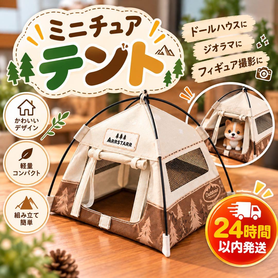 Brown Miniature Tent Interior Dollhouse Accessories Figurine Small Items E-1079