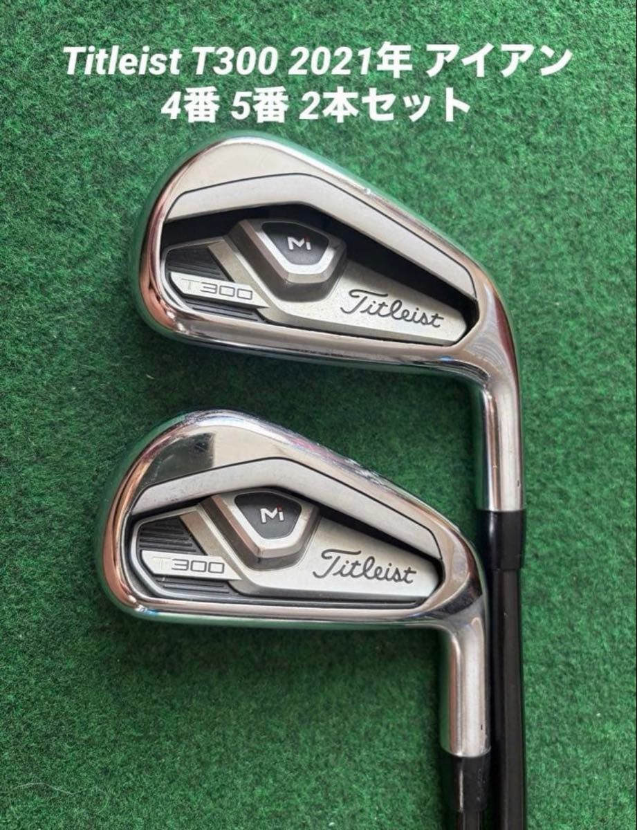 Titleist T300 2021年款 铁杆 4号 5号 两支套装