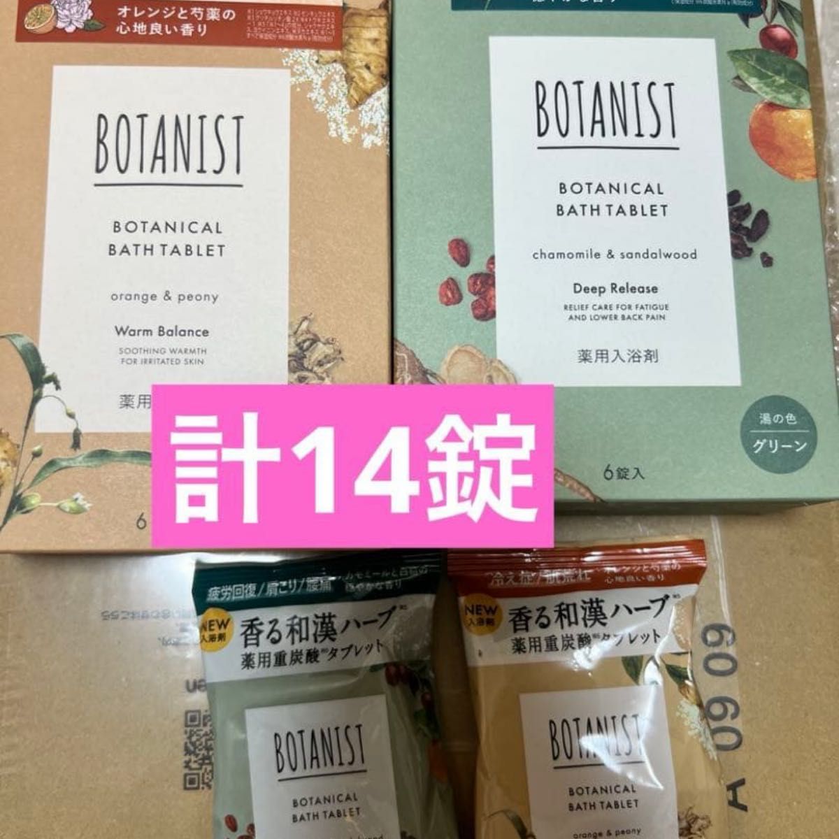 BOTANIST 植物浴块 药用入浴剂 共14片装
