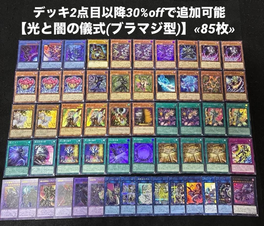 [Same day dispatch] Yu-Gi-Oh-kou and the ritual of darkness (Bramaj type) 85-piece deck built