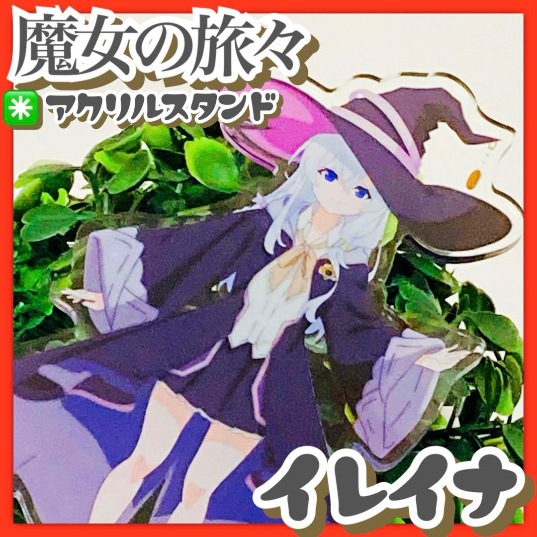 美品✳魔女之旅《伊雷娜亚克力立牌》魔女之旅白石定规轻小说