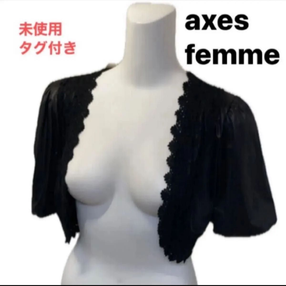 【未使用、带吊牌】axes femme 黑色光泽短披肩 M款 提灯袖设计,可爱至极