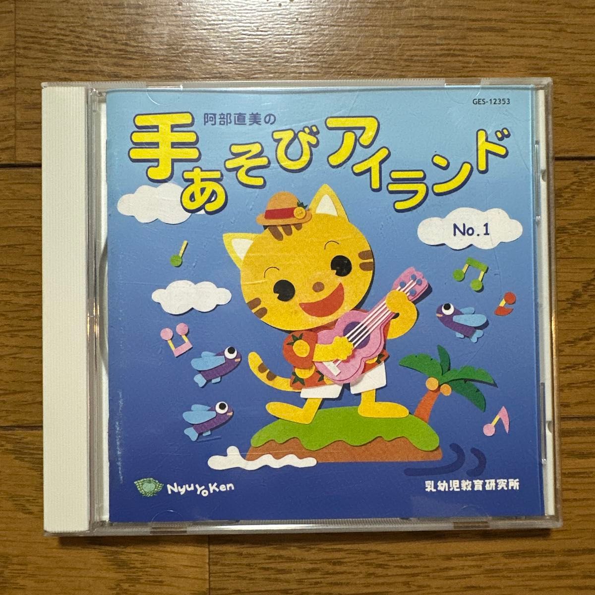 阿部直美的手游岛 No.1 CD 婴幼儿教育研究所