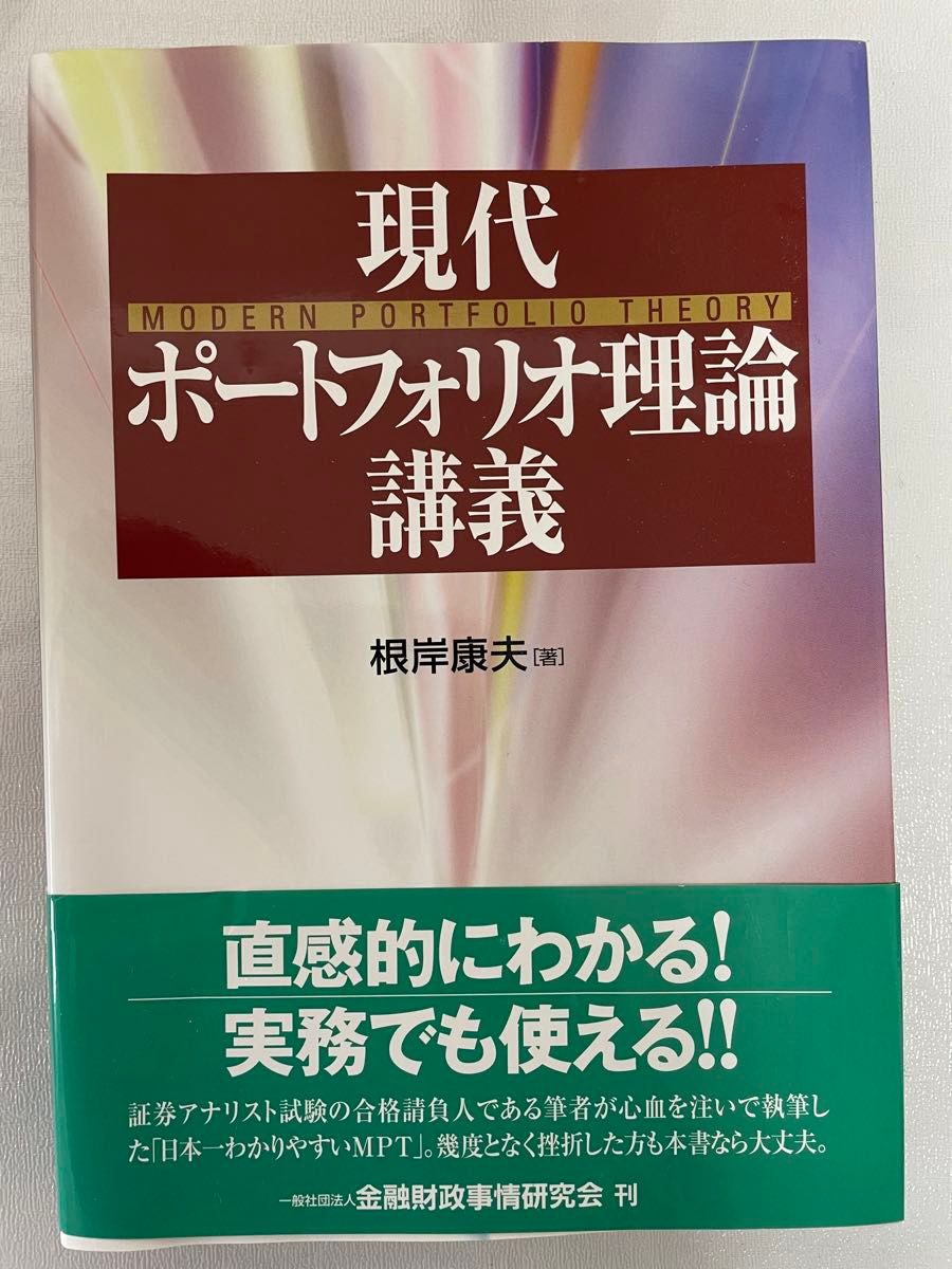 现代投资组合理论讲义 根岸