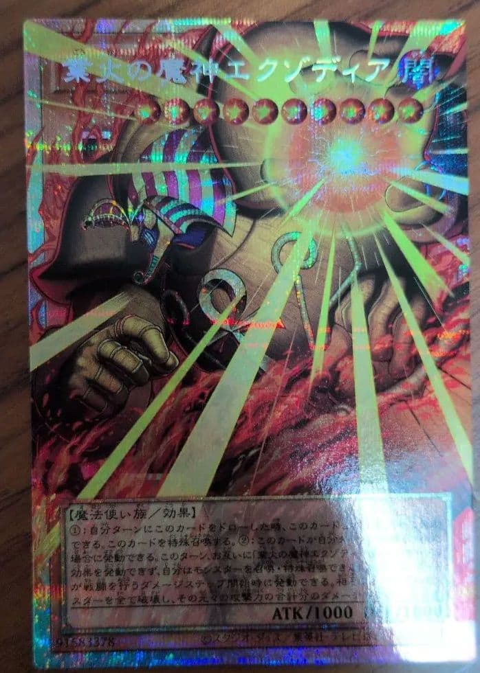 Yu-Gi-Oh! Exodia the Lord of Flames (Overprised)