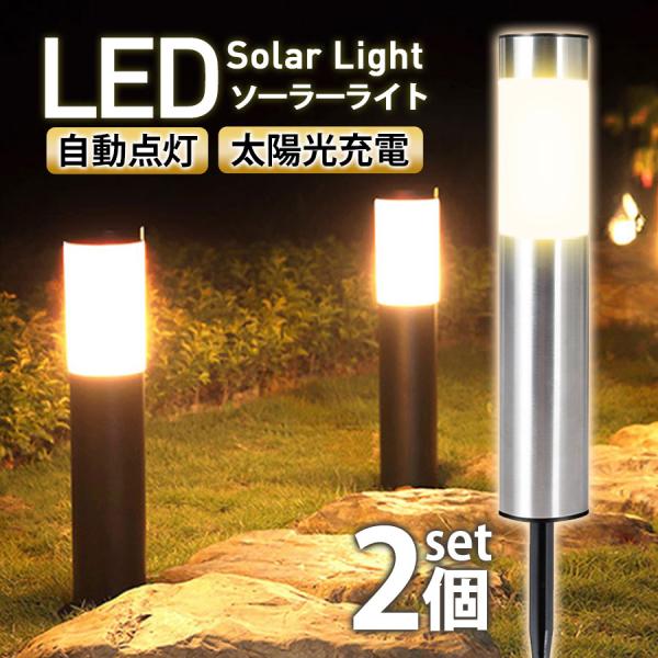 ＼即納／ソーラーライト 2個セット 屋外 埋め込み式 ガーデンライト 太陽光充電 自動点灯 外灯 LED 庭 駐車場 明るい 自動点灯 爆買
