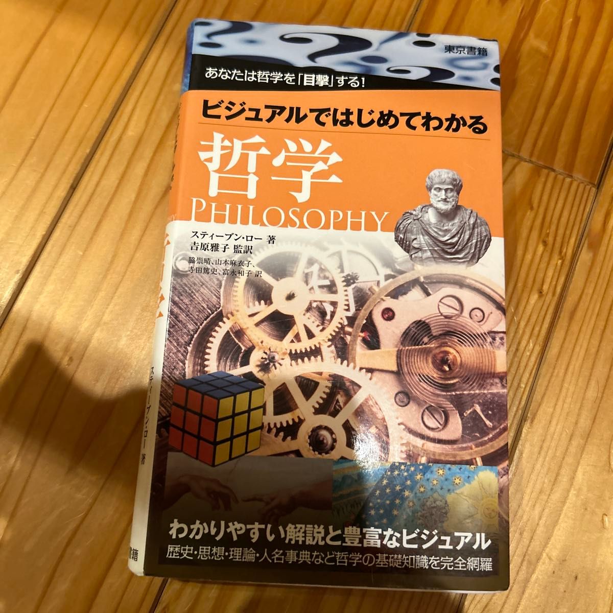 从视觉上第一次知道的哲学你 “目击” 哲学!(你 “目击” 哲学!) 斯蒂芬 · 罗/着