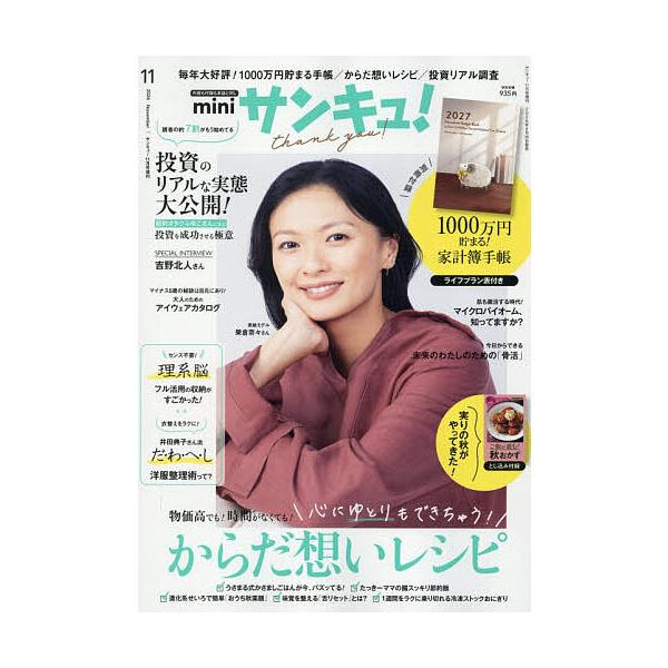SanQyu! Mini November 2026 Issue [SanQyu! Special Edition]