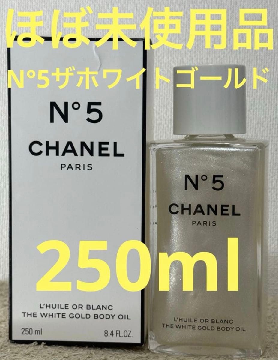【几乎全新】香奈儿 N°5 白金身体油 250ml