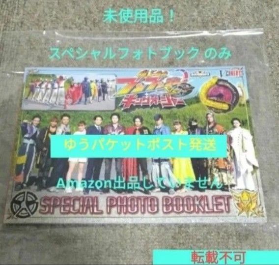 仅限M6140特别写真集 爆上战队轰轰ジャーVS王者奥者 全新未使用品
