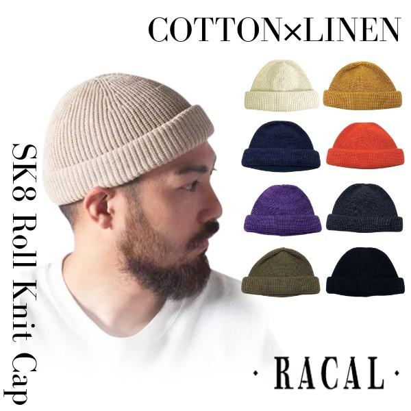 RACAL SK8 滚针针织帽 日本制造 可机洗 滑板针织帽 针织帽 护耳帽 棉麻 棉麻混纺 夏季针织帽 帽子 RL-19-1029