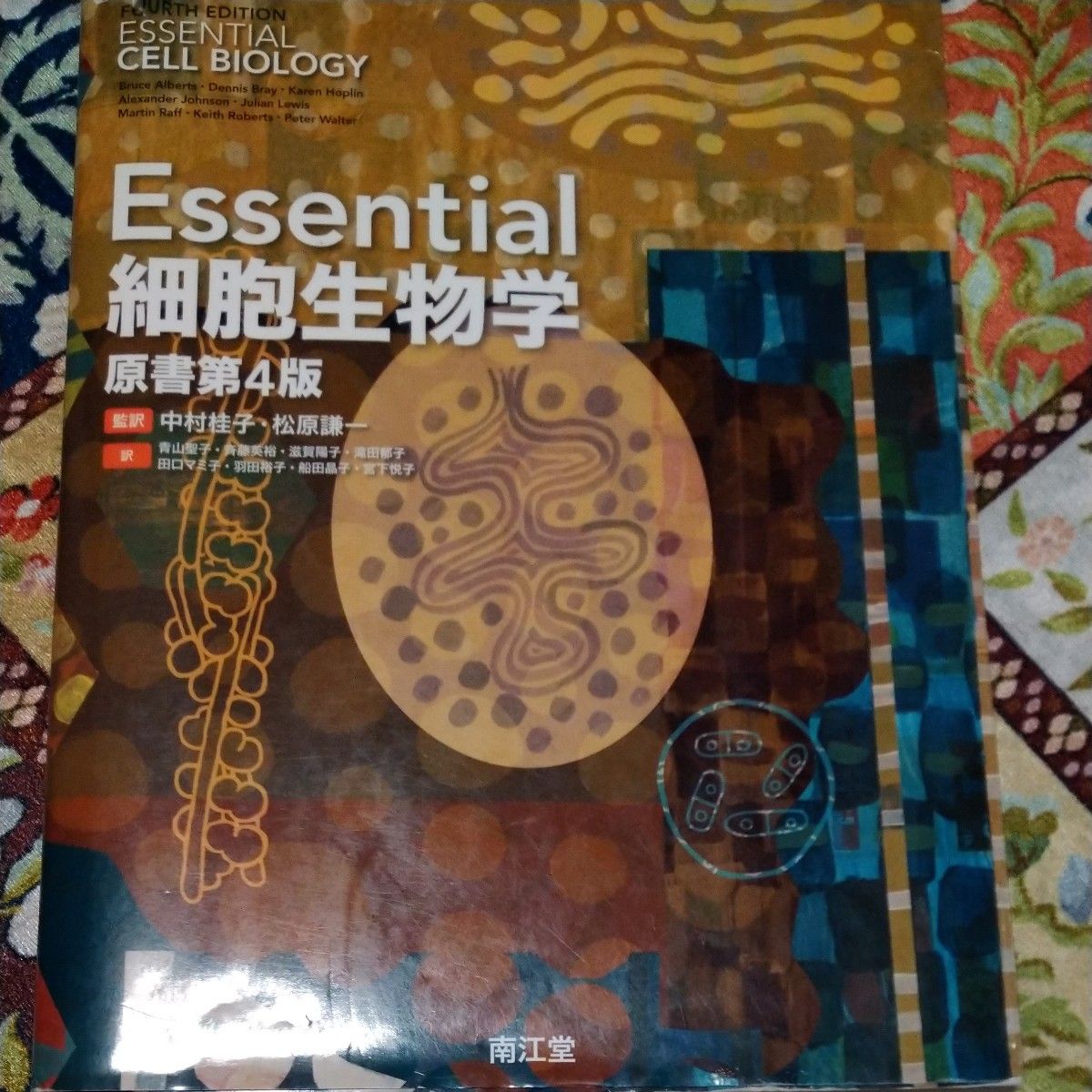 Essential细胞生物学 (原书第四版)