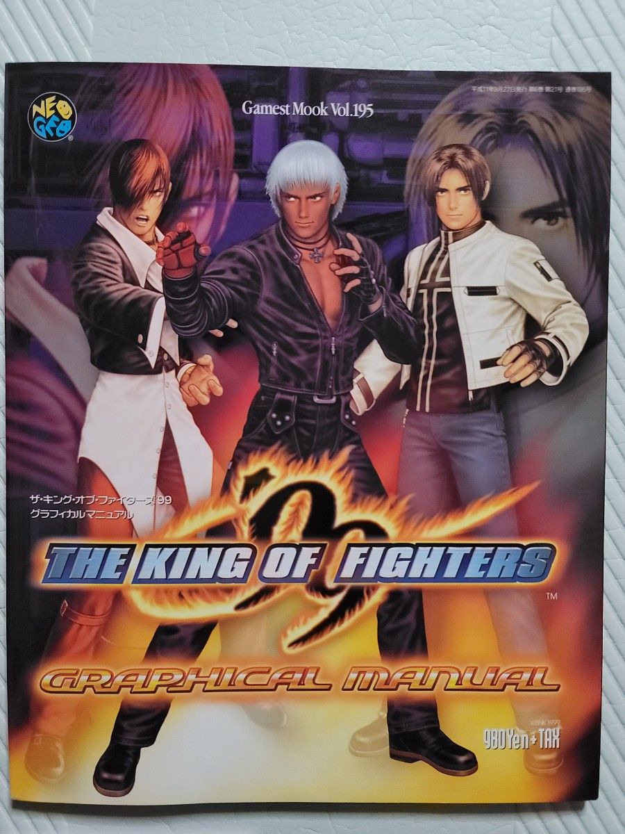 初版 《拳皇99》图解手册 Gamest特刊 第195卷 NEOGE 新一代游戏机