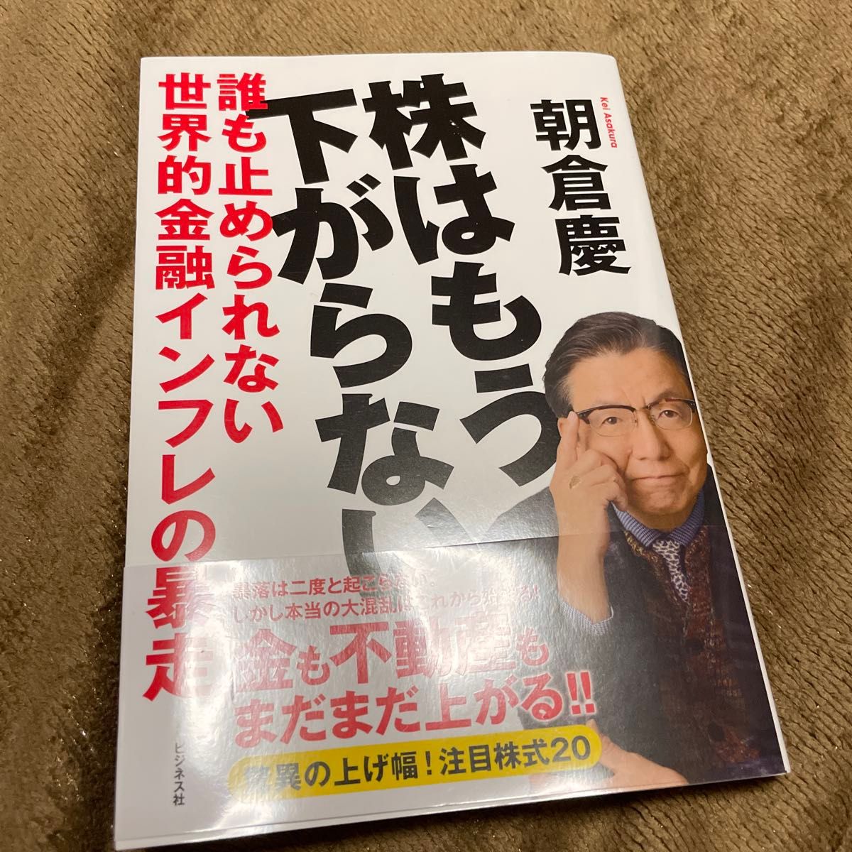 股票已经不会再下跌了，无人能够阻挡全球金融通胀的疯狂失控——朝仓庆