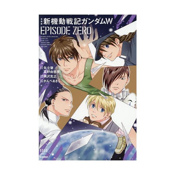 收藏版 新机动战记高达W EPISO
