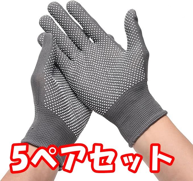 【5ペアセット】作業手袋 薄手 軍手 釣り手袋 滑り止め 手汗対策 通気性 吸汗速乾 軽作業 男女兼用(色:グレー)