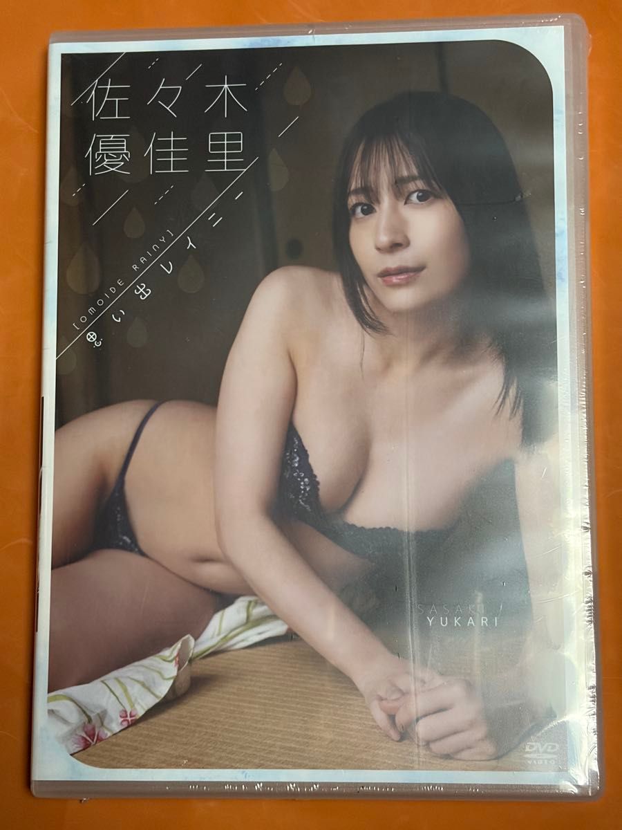 佐々木優佳里「思い出レイニー」新品DVD