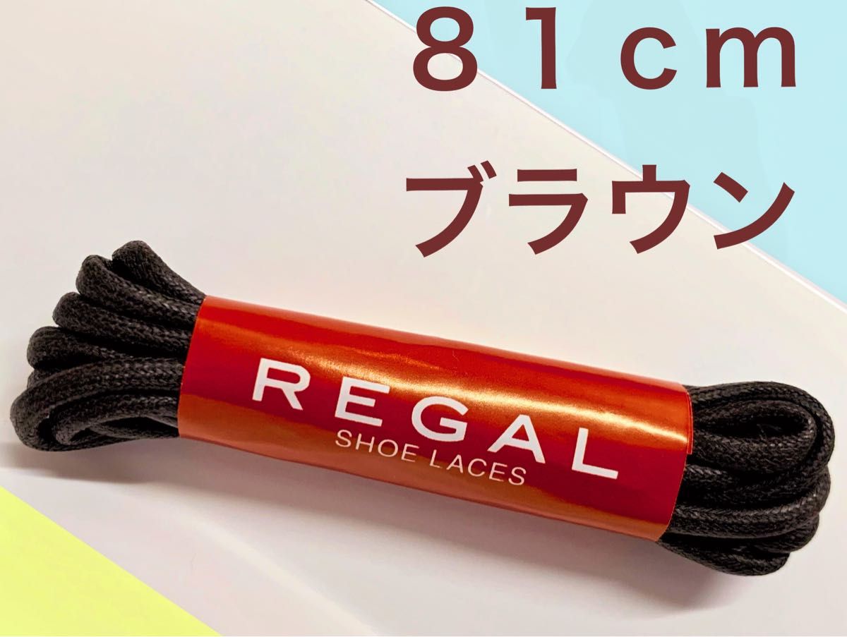 简易包装81cm富豪REGAL棕茶礼服丸绳马绳备用靴花边绳更换后看起来不错的鞋护理
