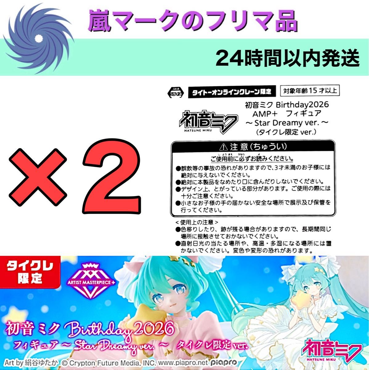初音未来 生日 2026 AMP + 手办 Star Dreamy 版本 太友社限定 2件套装