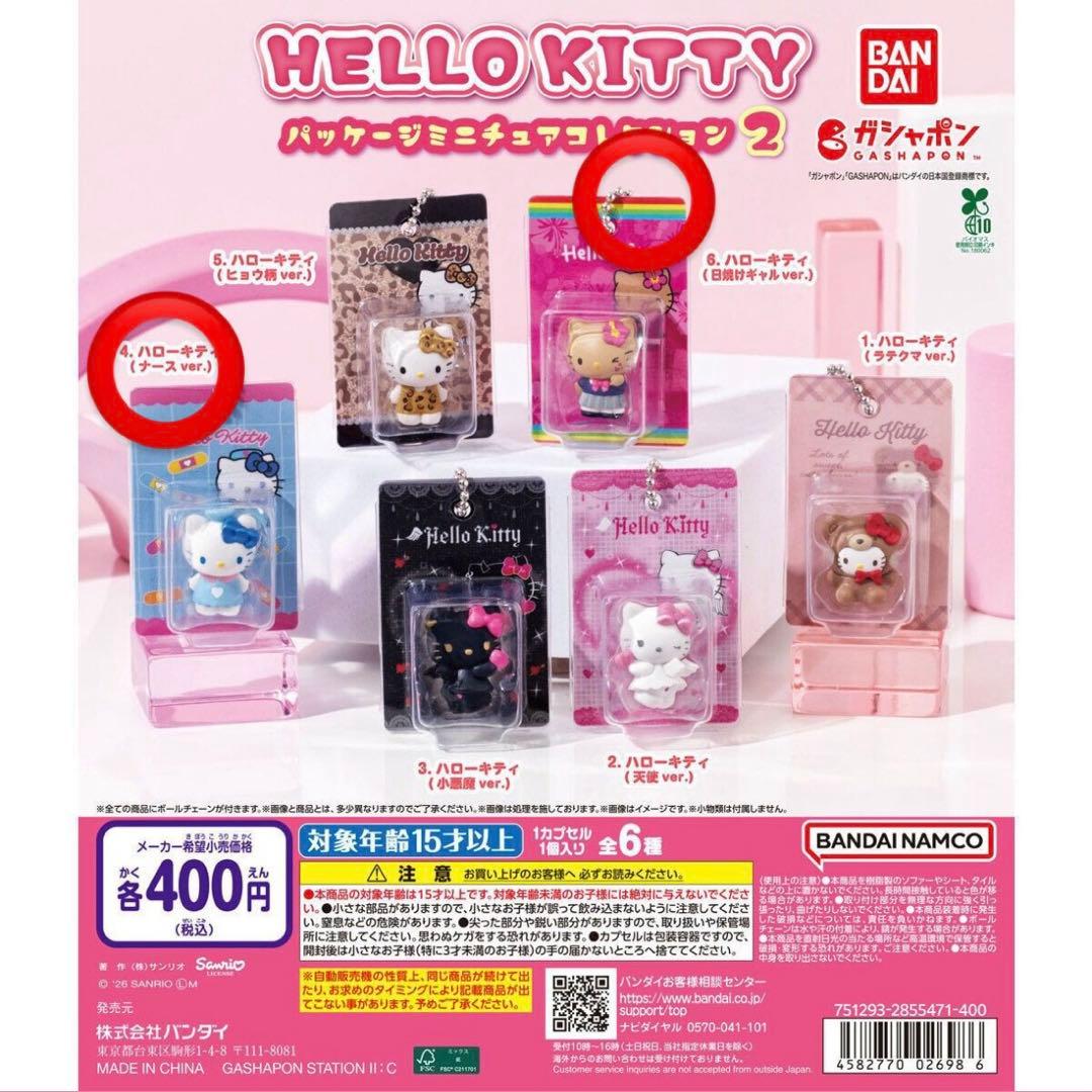 Hello Kitty Package Miniature Collection 2 Gashapon