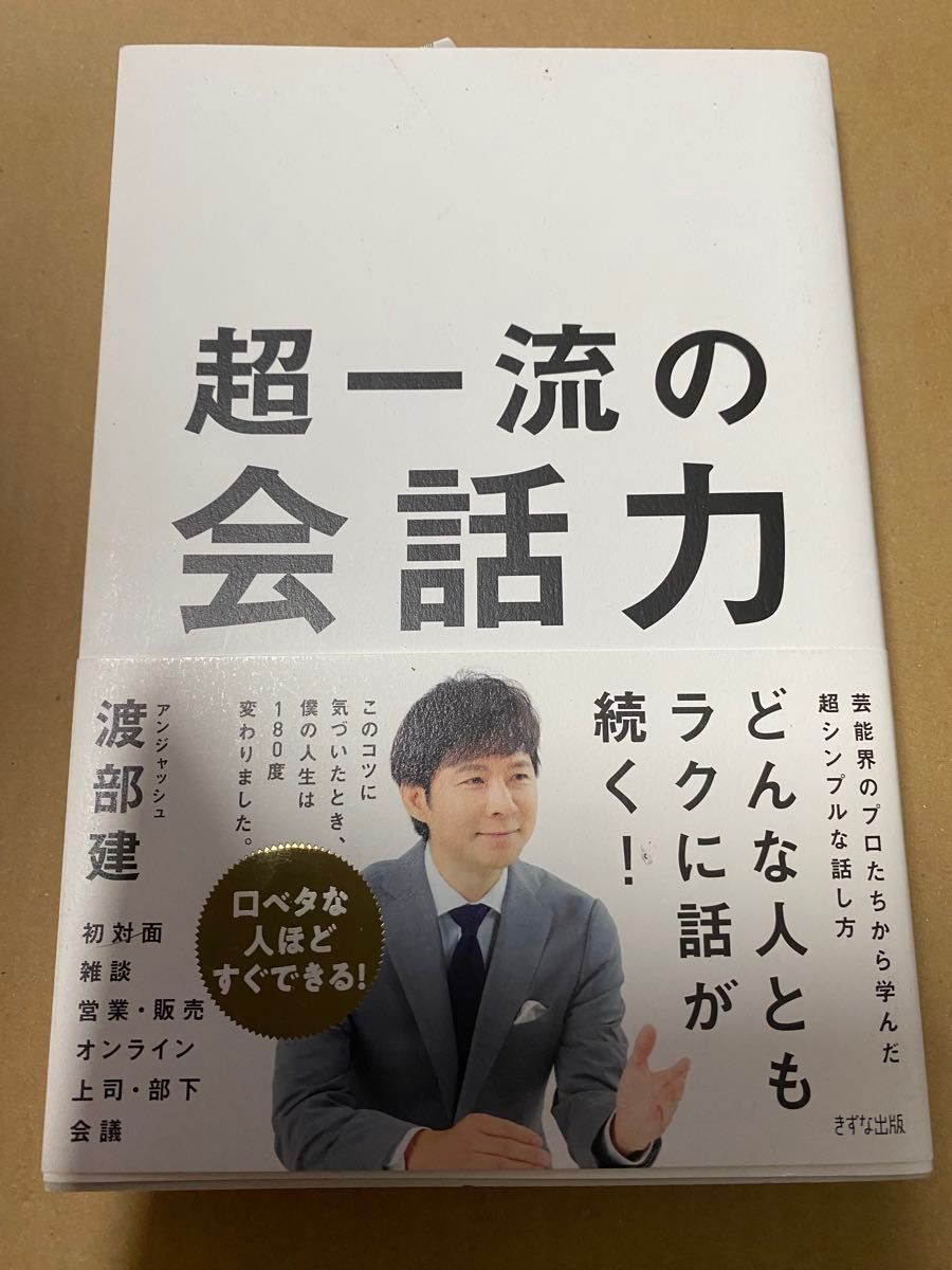 【【签名版】超一流对话力 安田健