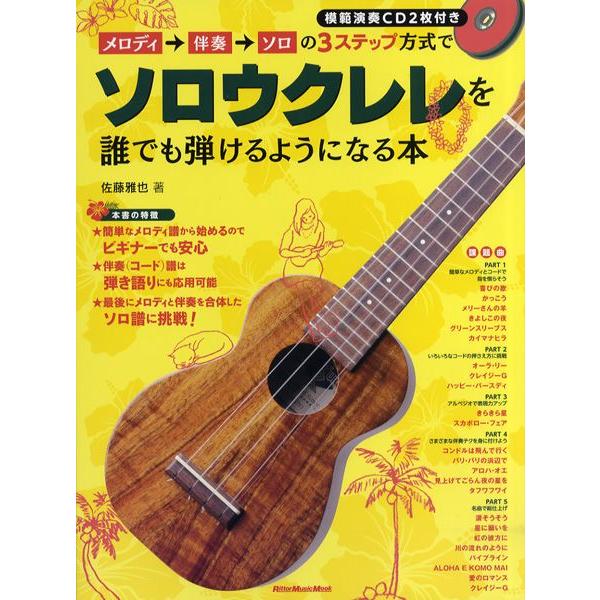 Sheet Music Mook: Anyone Can Play Solo Ukulele with the 3-Step Method of Melody -> Accompaniment -> Solo, Includes 2 CDs [Free Shipping for Neko Post]