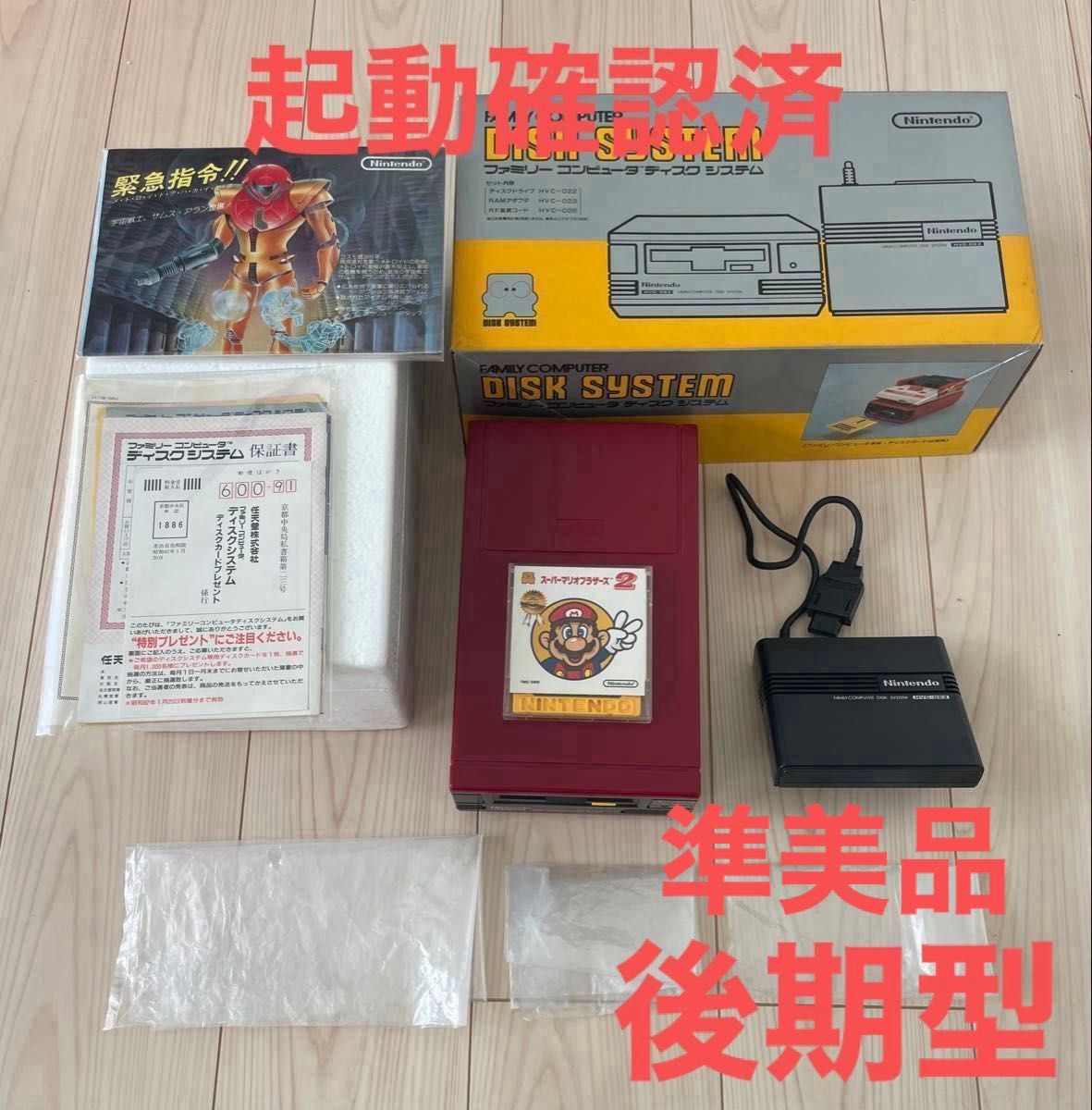 Tested Working Nintendo Family Computer Disk System Late Model Console with Box Including Super Mario Bros. 2 + Ice Climber