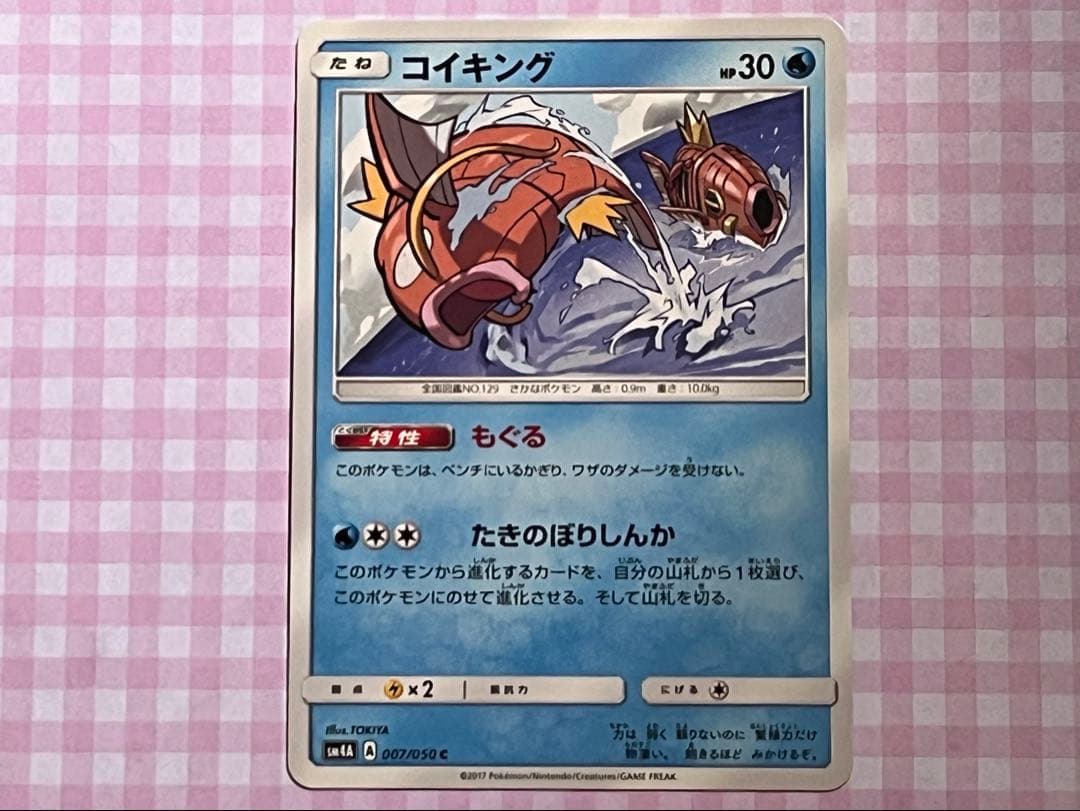 【宝可梦卡牌】鲤鱼王 C SM4A 超次元暴兽 宝可梦卡牌