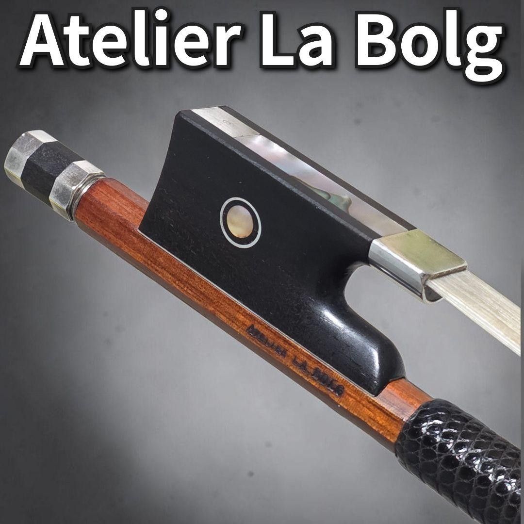 美品 Atelier LA BOlG バイオリン弓 4/4 フェルナンブコ シルバー アトリエ ラボルグ ペルナンブコ