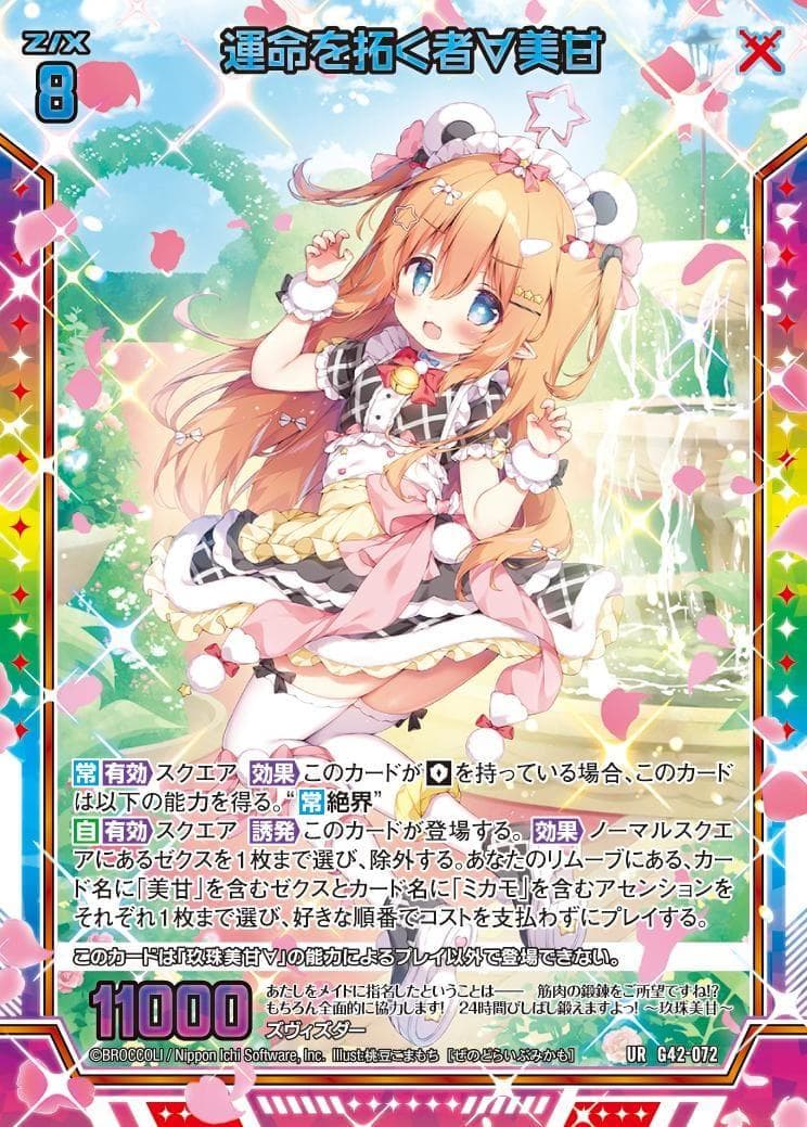 Zechs Z/X ZX 14th Anniversary UR 3 Pieces Destiny's Pioneers ∀ Amachi Kusu Amachi