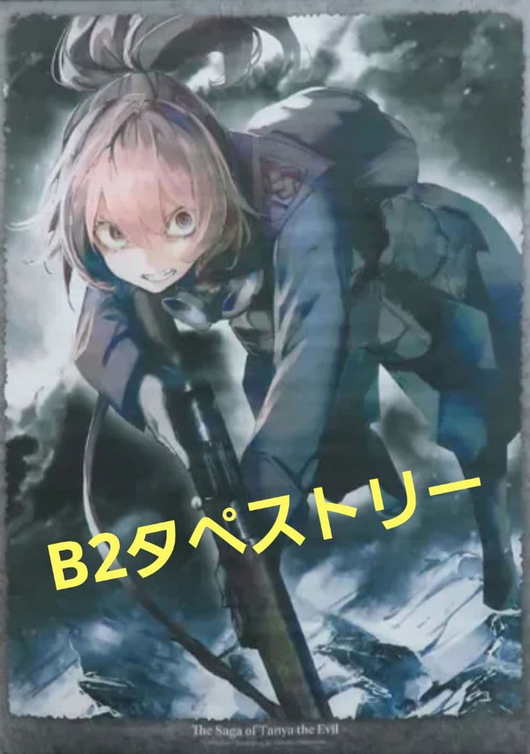 The Saga of Tanya the Evil Online Lottery B2 Tapestry E A-5