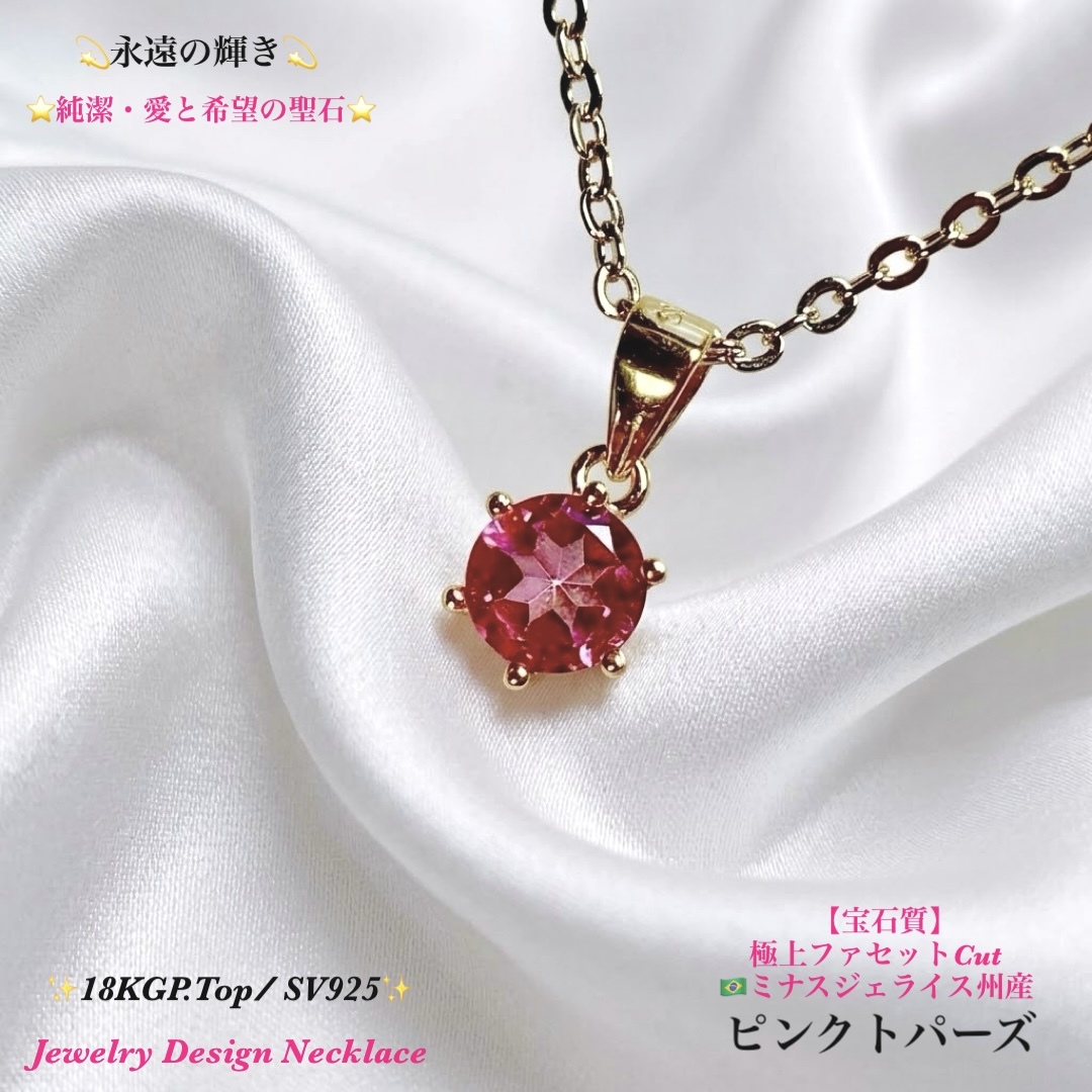 【宝石品质】爱与希望的圣石♡粉红托帕石项链|顶级刻面切割·18KGP(SV.925)成熟优雅珠宝