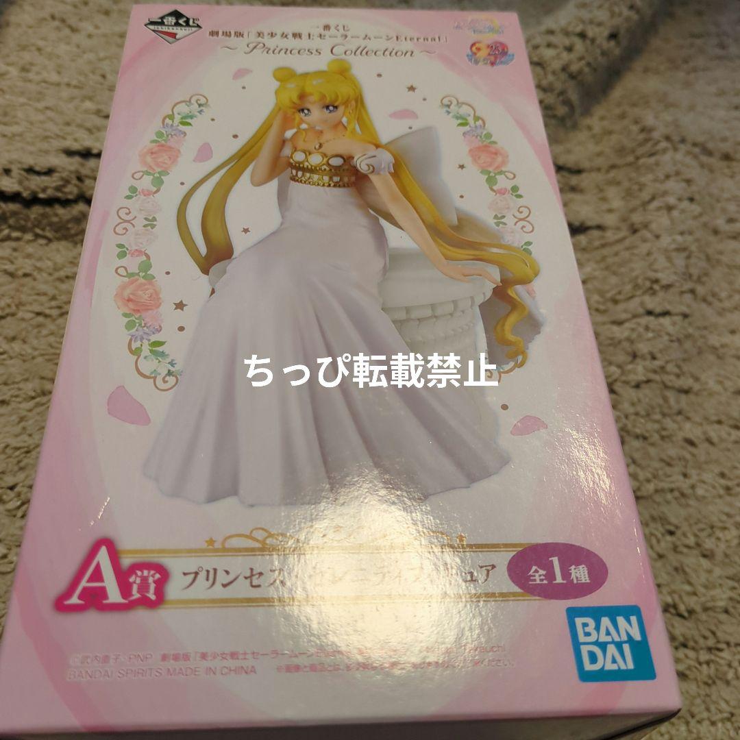Ichiban Kuji Movie Edition Sailor Moon Eternal Prize A Princess Serenity