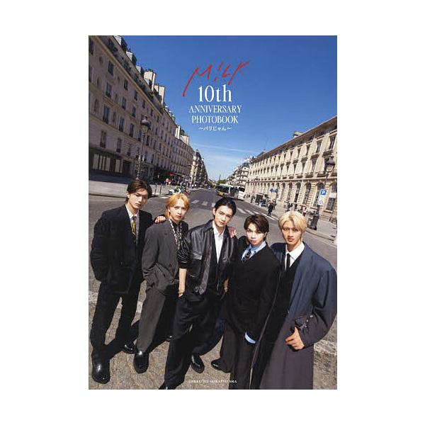 M!LK10th ANNIVERSARY photo book ~ 巴黎 ~/M!LK