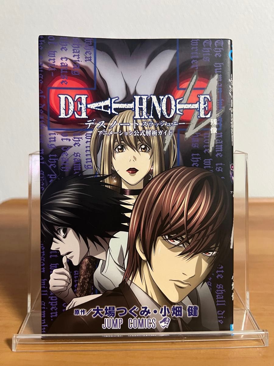 初版　DEATH NOTE アニメーション公式解析ガイド デスノート スラッシュエー