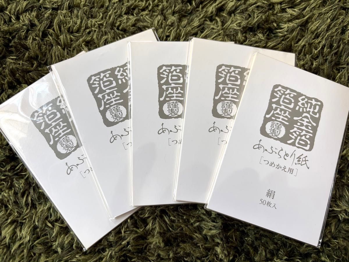 新品 あぶらとり紙 純金箔 5冊まとめて 250枚