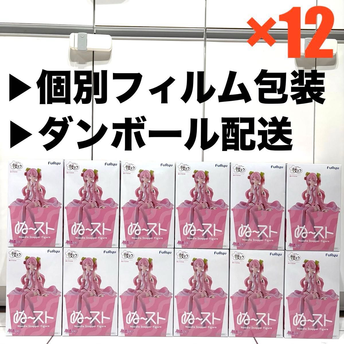 【初音未来】樱花版Miku 拉绳固定手办 2026 12个装【带包装盒】