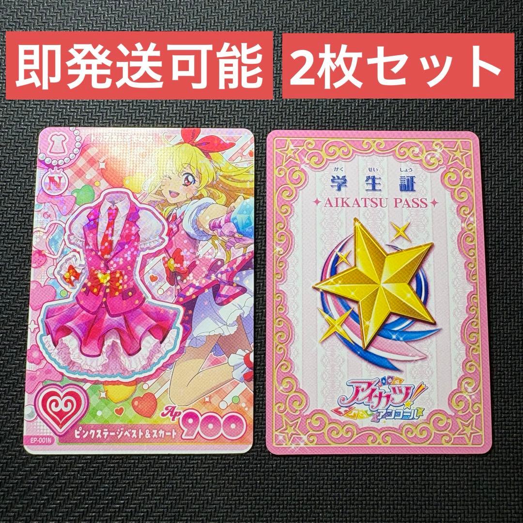 星宫草莓学生证2张套装,星宫草莓学生证2张
