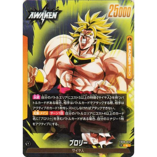 ドラゴンボールカードゲームフュージョンワールド ブロリー(FB08-073)(L_リーダーカード) STORY BOOSTER 01(DB-ST01) ST01-FB08-073