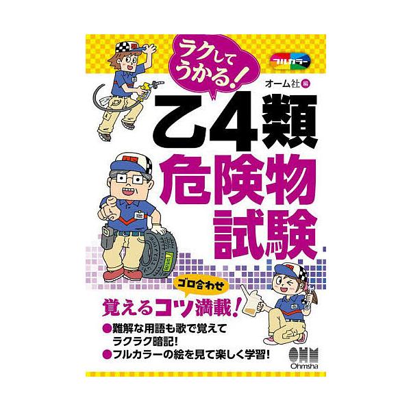 轻松通过！乙4类危险品考试