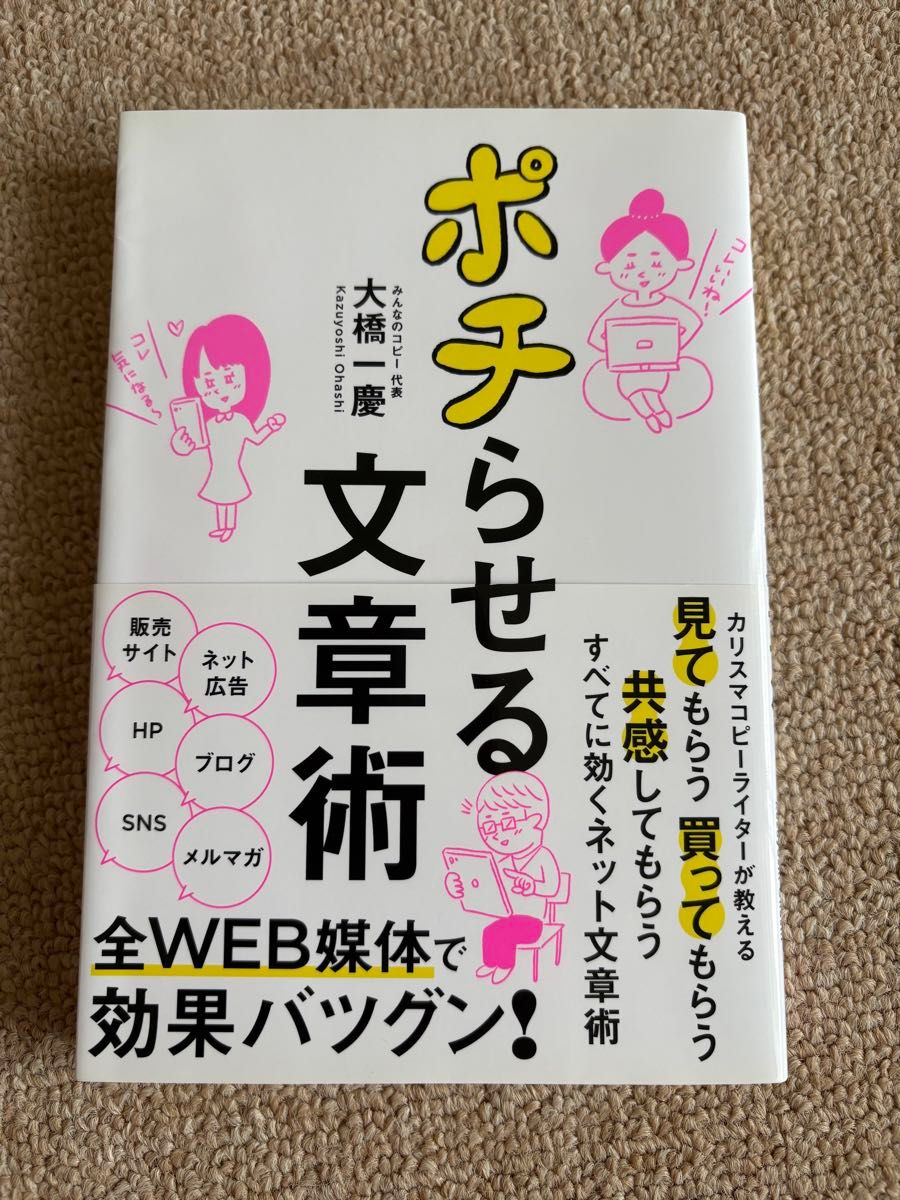 写作技巧：让读者点击的文章写法 - 大橋一慶 著 - 适用于一切的网络文章写作技巧