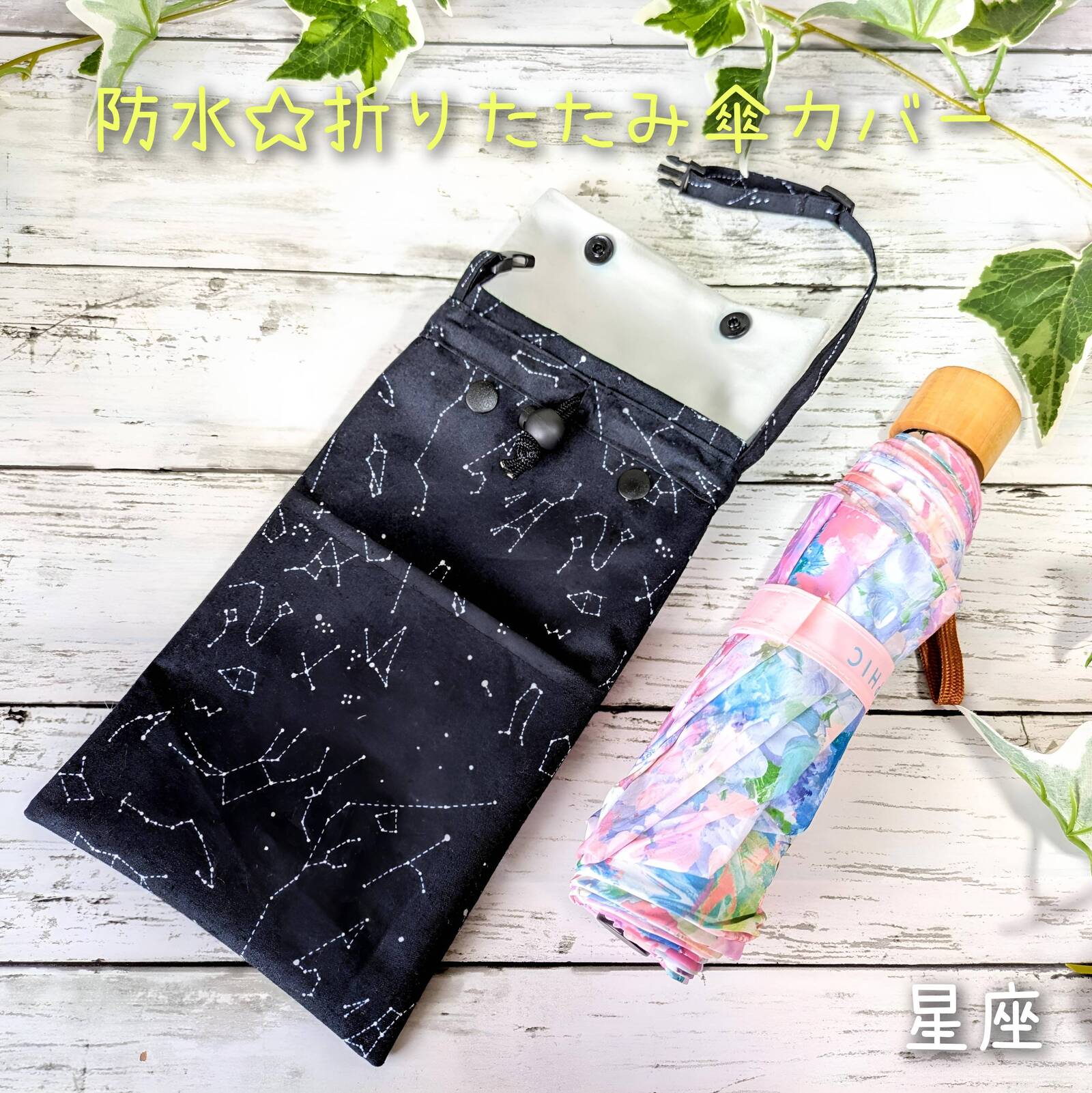吸水速干☆可折叠伞套★星座闪粉★水瓶收纳袋★可拆卸超细纤维★可水洗★防水★晴雨两用★伞袋