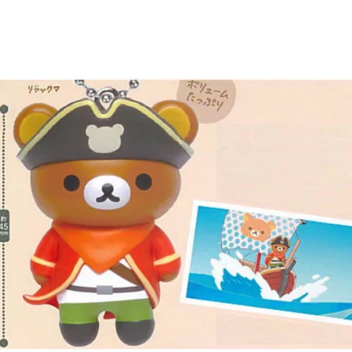 轻松熊 公仔钥匙扣 海盗 转转收藏